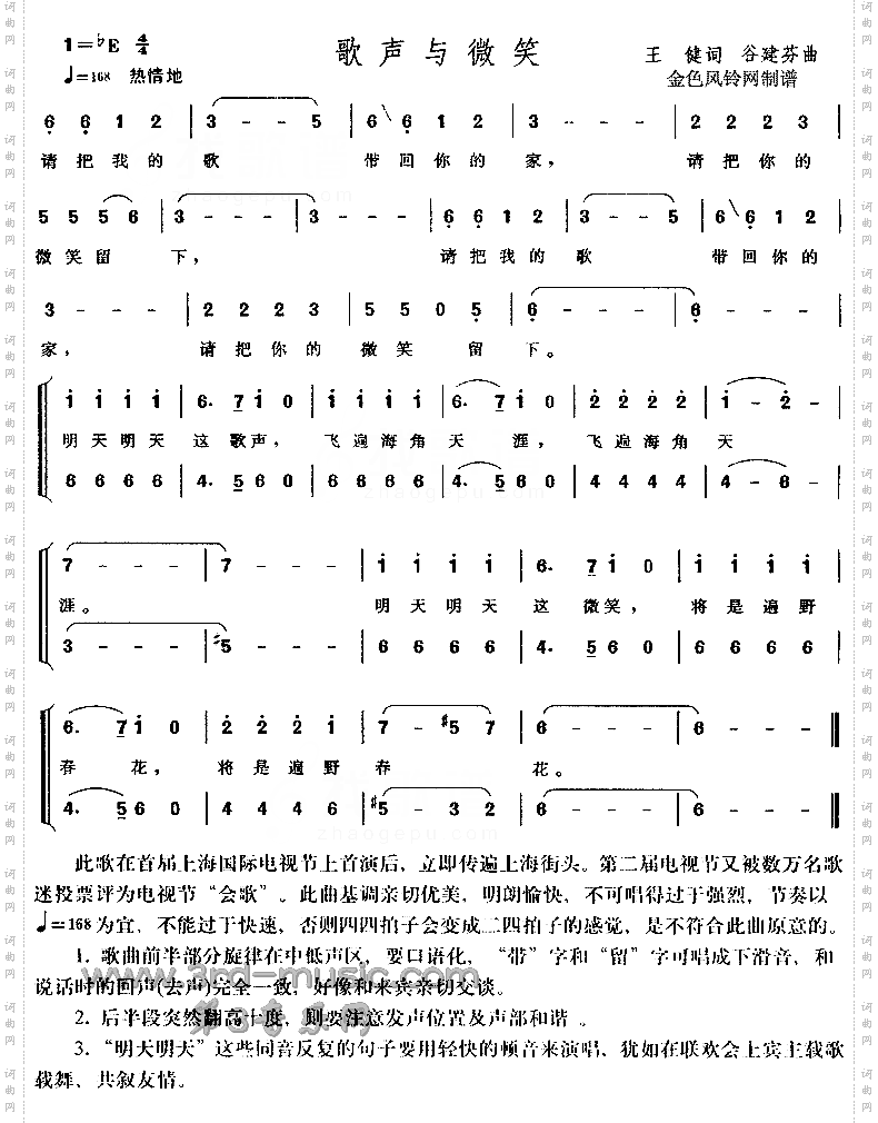 歌声与微笑[合唱曲谱]