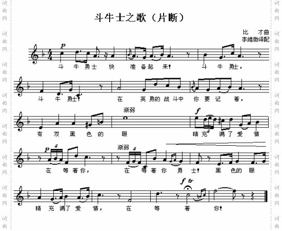 斗牛士之歌