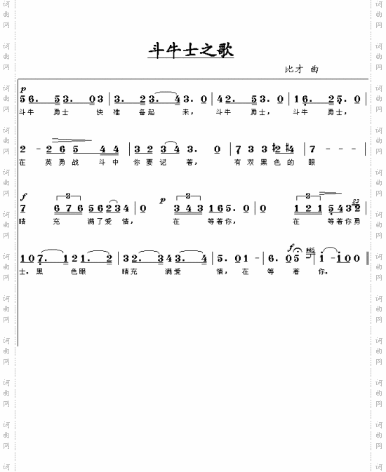 斗牛士之歌