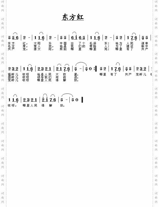东方红