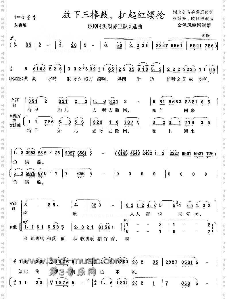 放下三棒鼓，扛起红缨枪_《洪湖赤卫队》选曲【合唱曲谱】