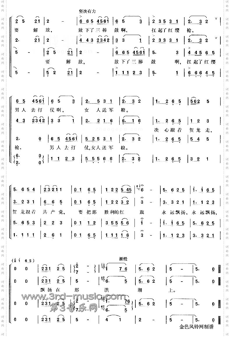 放下三棒鼓，扛起红缨枪_《洪湖赤卫队》选曲【合唱曲谱】