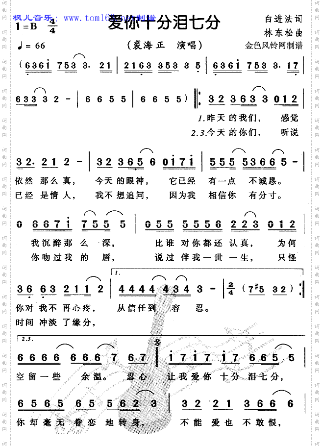 爱你十分泪七分