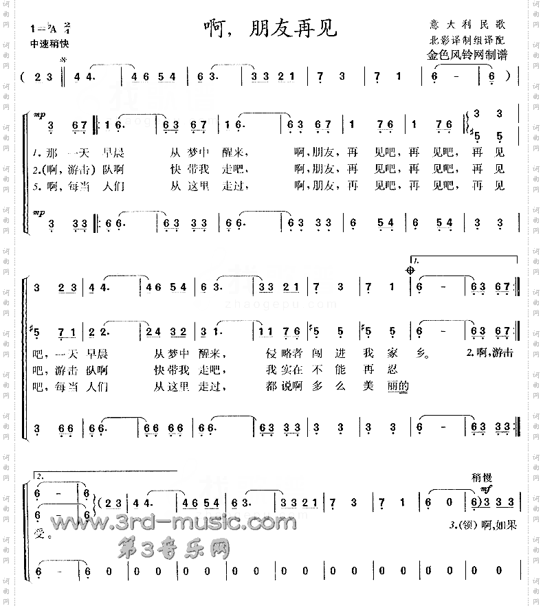 啊朋友再见意大利民歌[合唱曲谱]