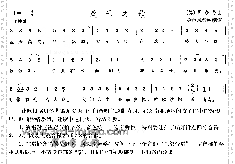 欢乐之歌儿童歌[合唱曲谱]