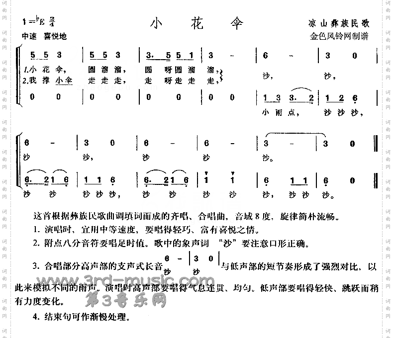 小花伞彝族民歌、儿童歌[合唱曲谱]