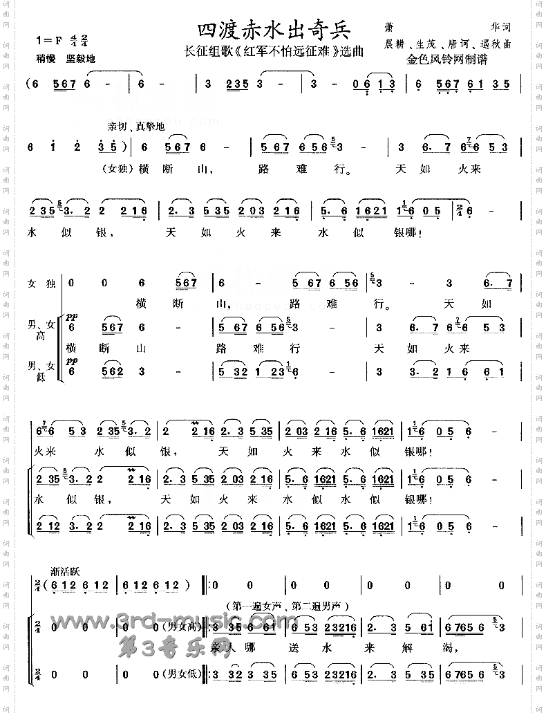四渡赤水出奇兵长征组歌《红军不怕远征难》选曲[合唱曲谱]
