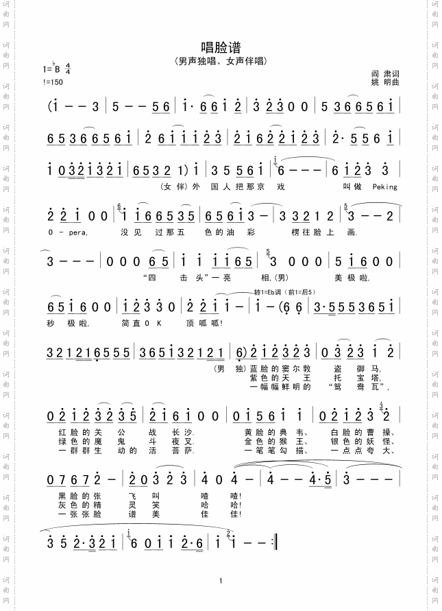 唱脸谱京歌