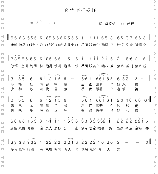 孙悟空打妖精