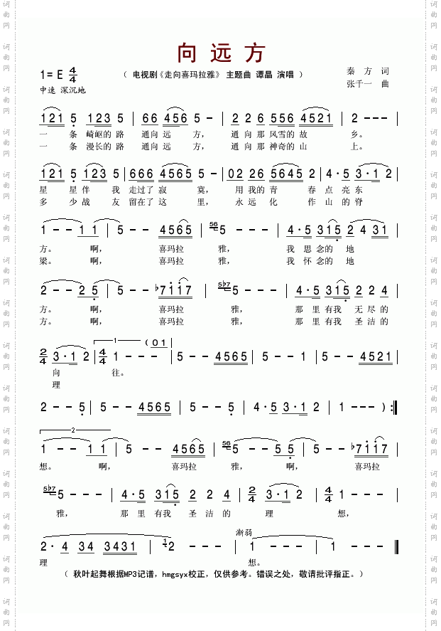 向远方_电视剧《走向喜玛拉雅》主题曲