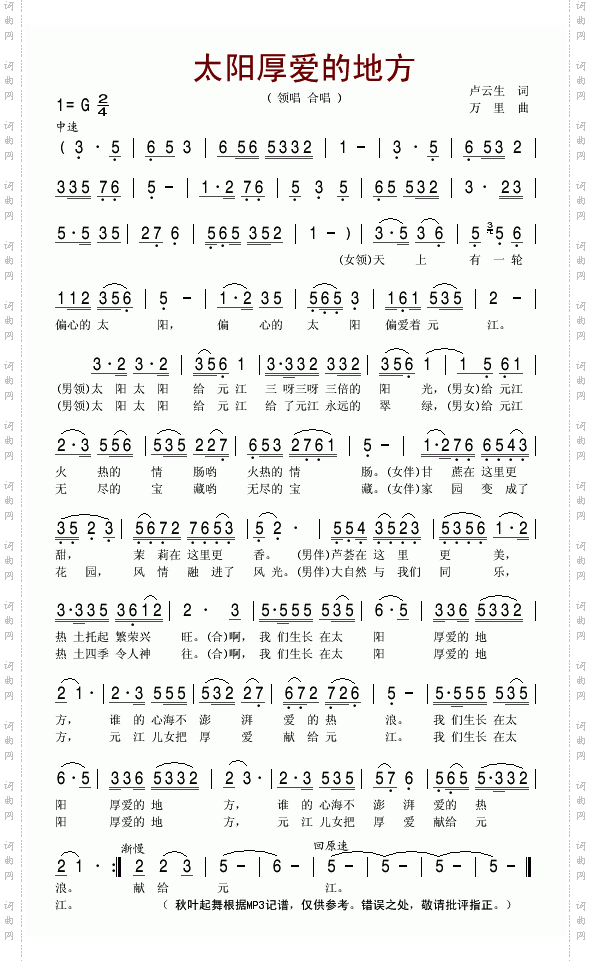 太阳厚爱的地方