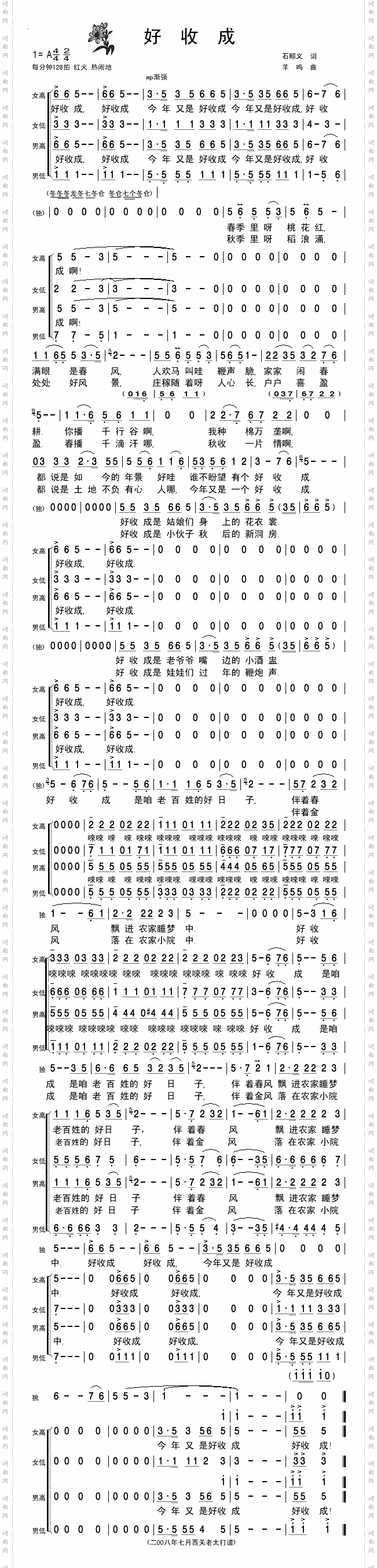 《好收成》清晰简谱