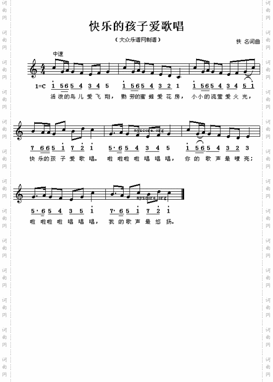欢乐的孩子爱唱歌