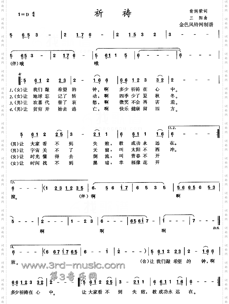 祈祷[合唱曲谱]