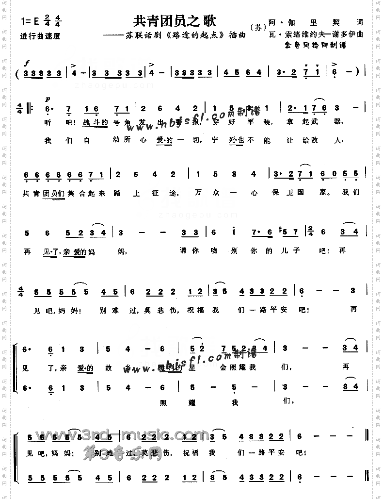 共青团员之歌《路途的起点》插曲[合唱曲谱]