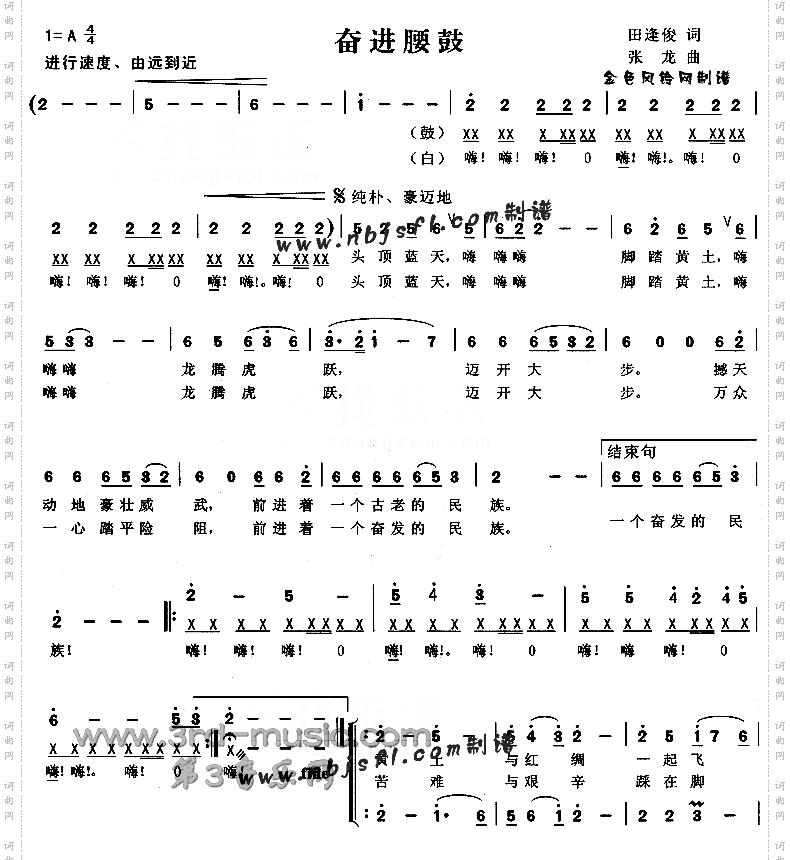 奋进腰鼓[合唱曲谱]