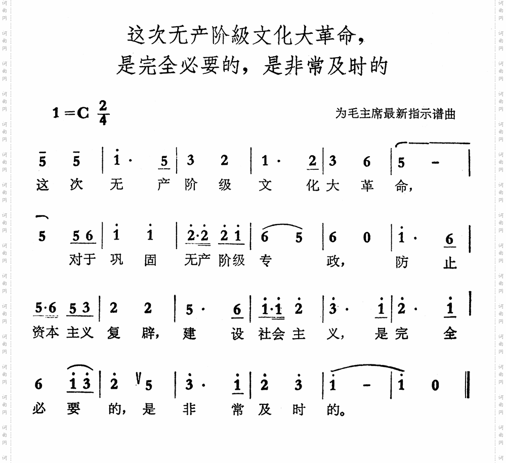 这次无产阶级文化大革命是完全必要的,是非常及时的