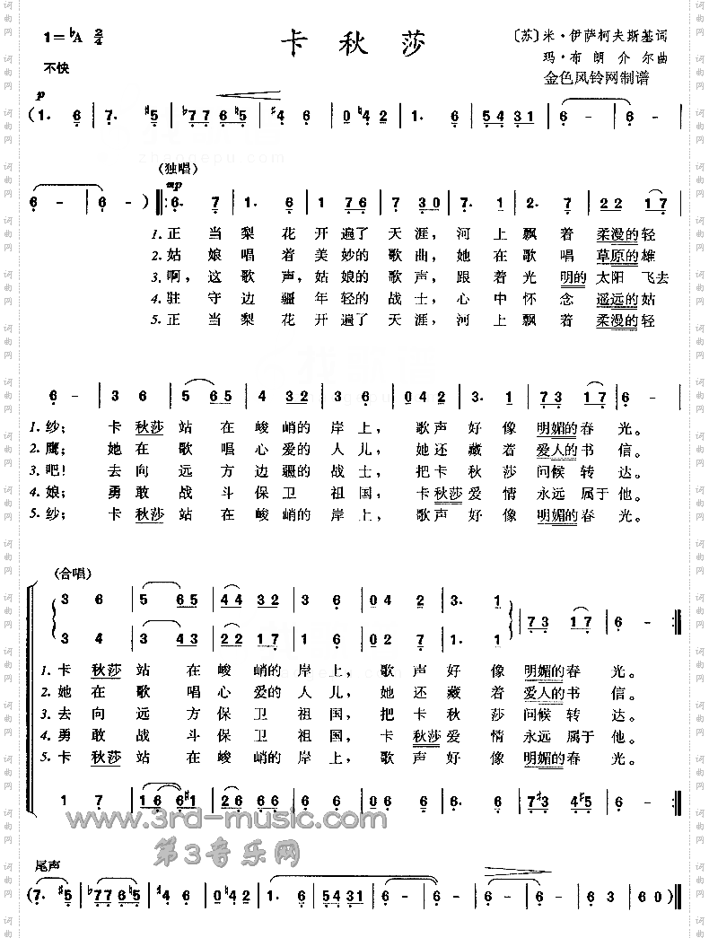 卡秋莎[合唱曲谱]