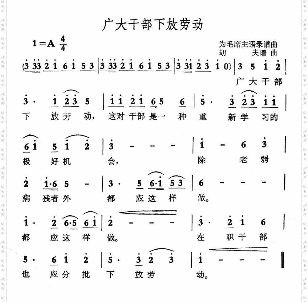 广大干部下放劳动