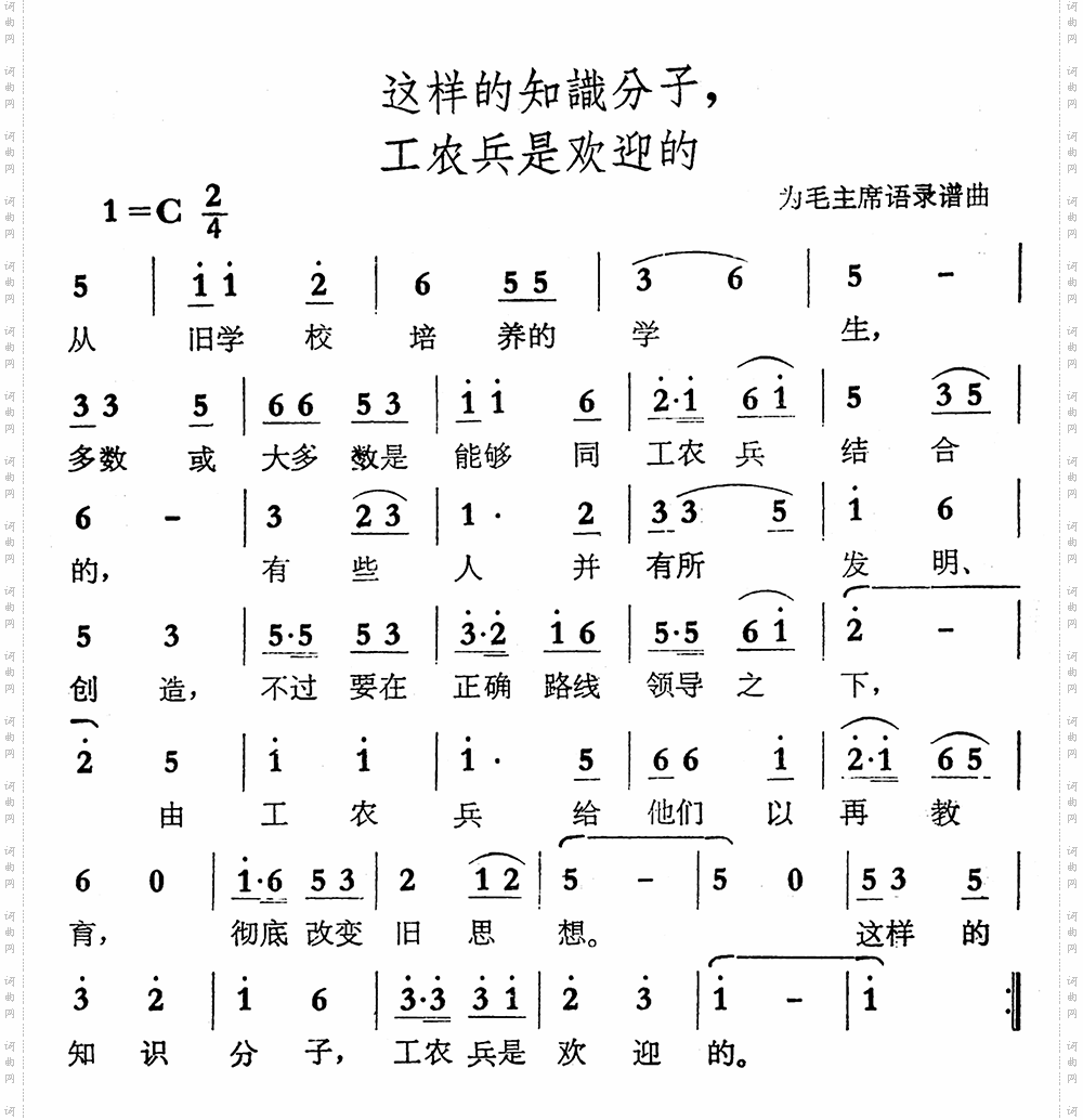 这样的知识分子工农兵是欢迎的