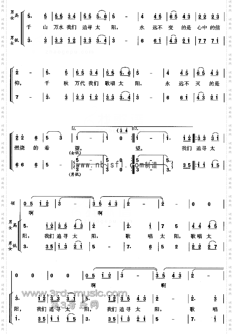 太阳之歌[合唱曲谱]