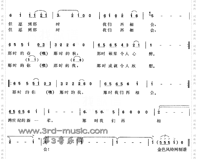再过二十年，我们来相会