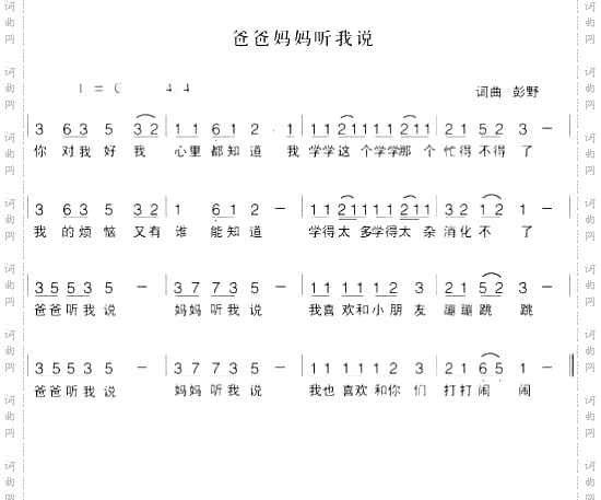 爸爸妈妈听我说