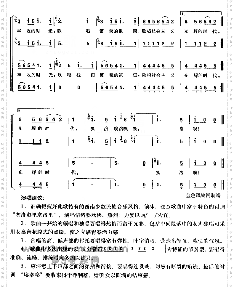 远方的客人请你留下来彝族民歌[合唱曲谱]