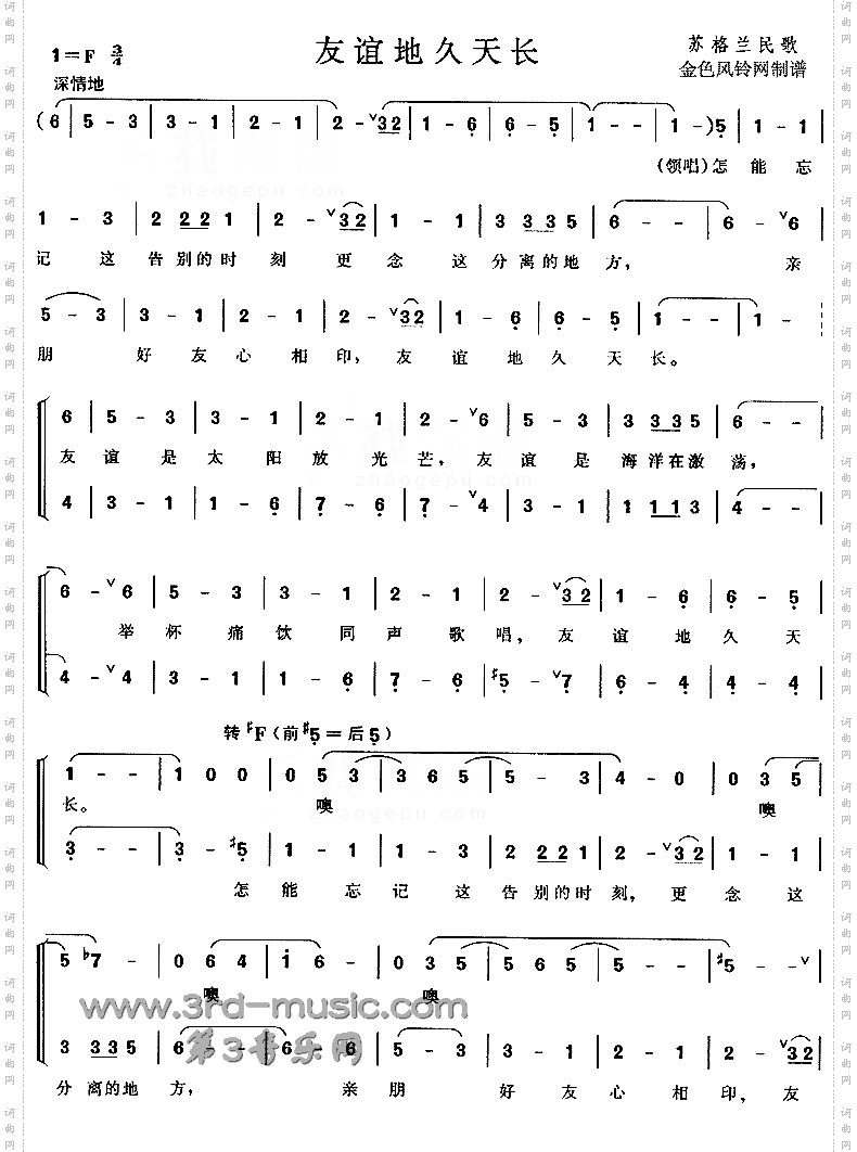 友谊地久天长《魂断蓝桥》插曲、苏格兰民歌[合唱曲谱]