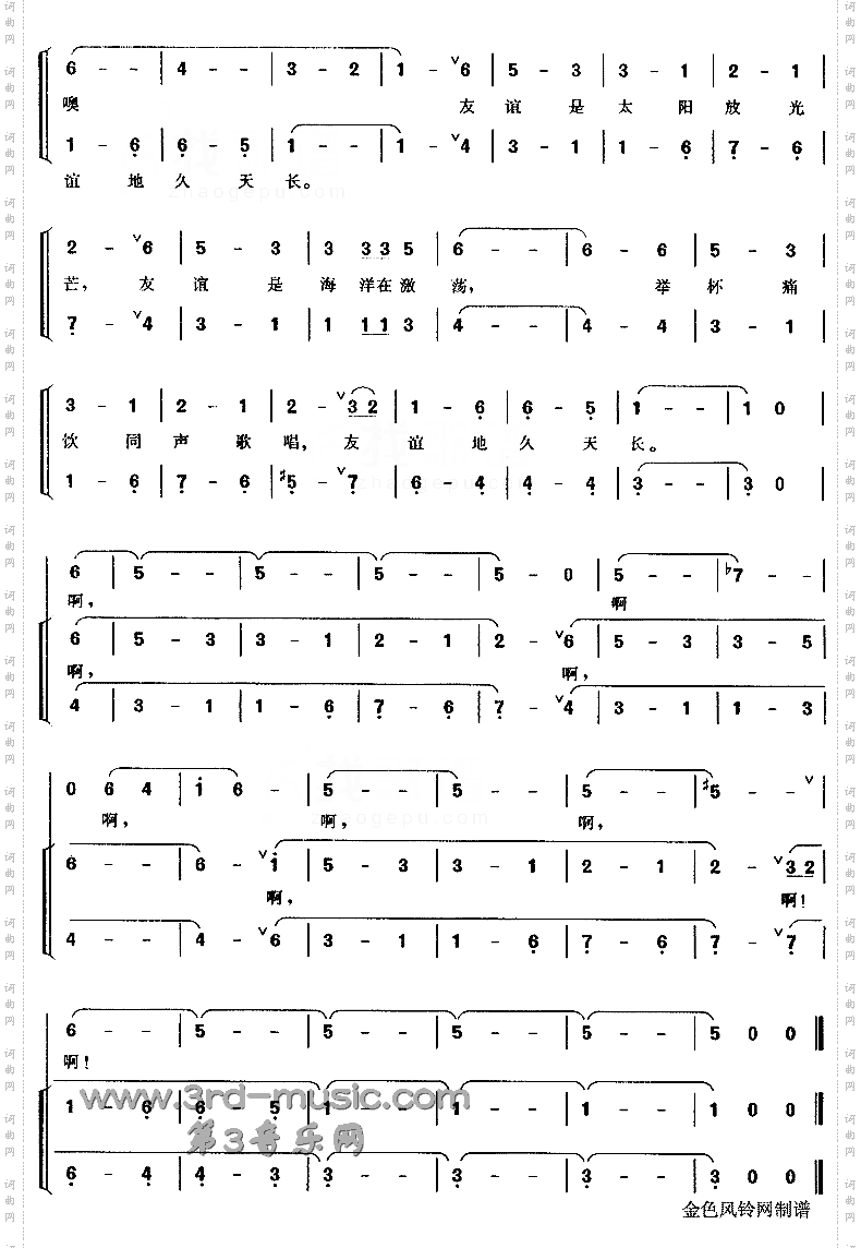 友谊地久天长《魂断蓝桥》插曲、苏格兰民歌[合唱曲谱]