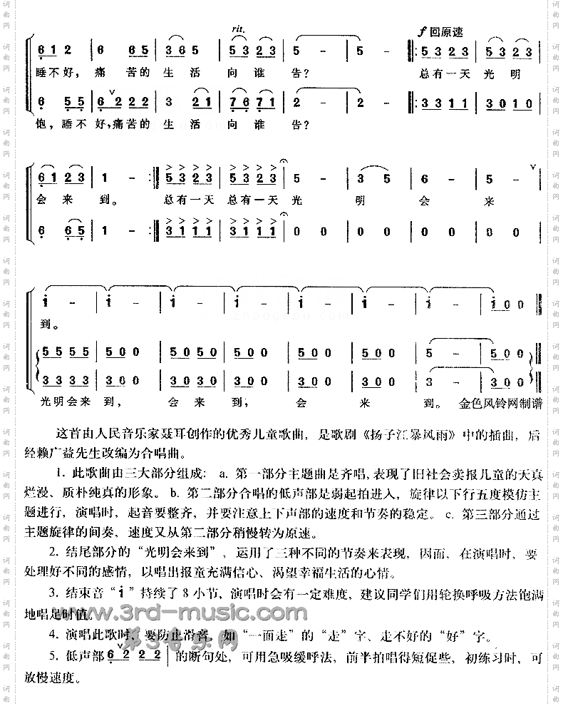 卖报歌《扬子江暴风雨》插曲、儿童歌[合唱曲谱]