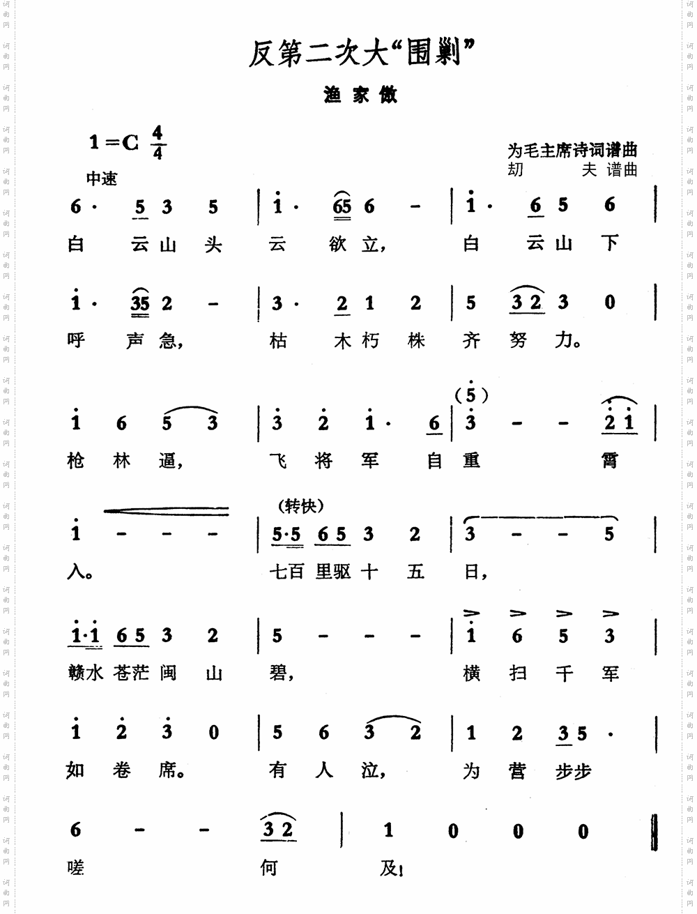反第二次大围剿