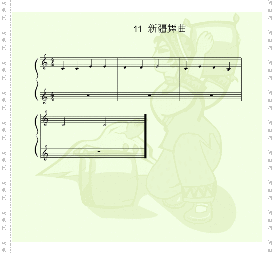 新疆舞曲