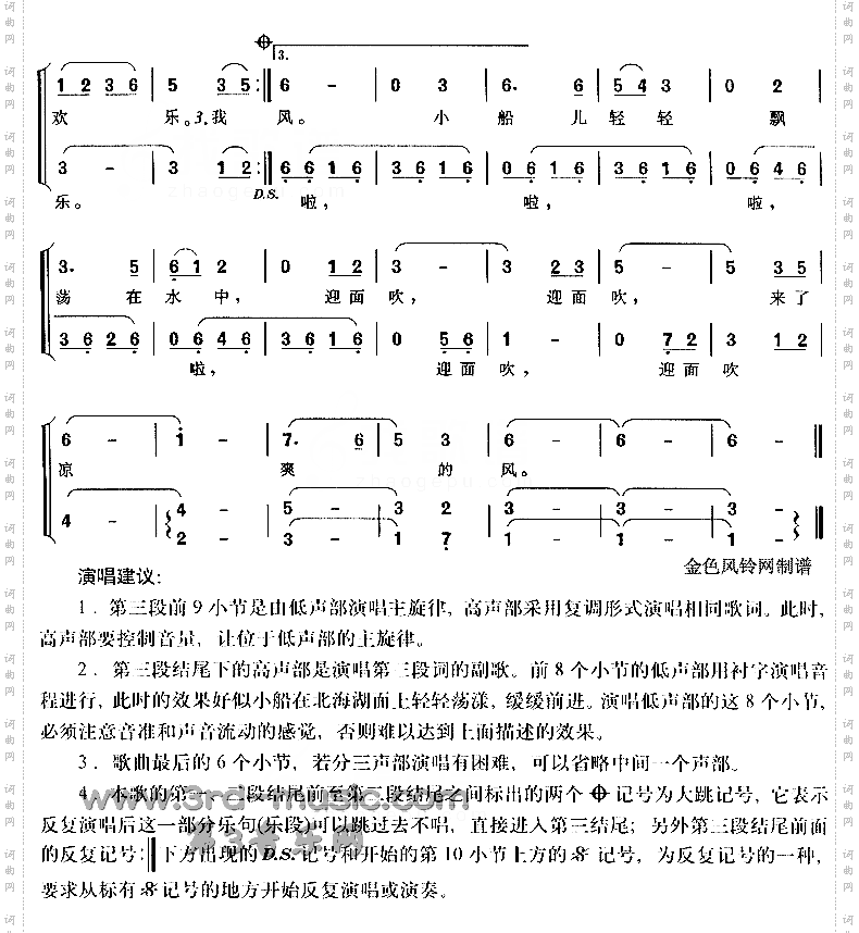 让我们荡起双桨《祖国的花朵》插曲[合唱曲谱]