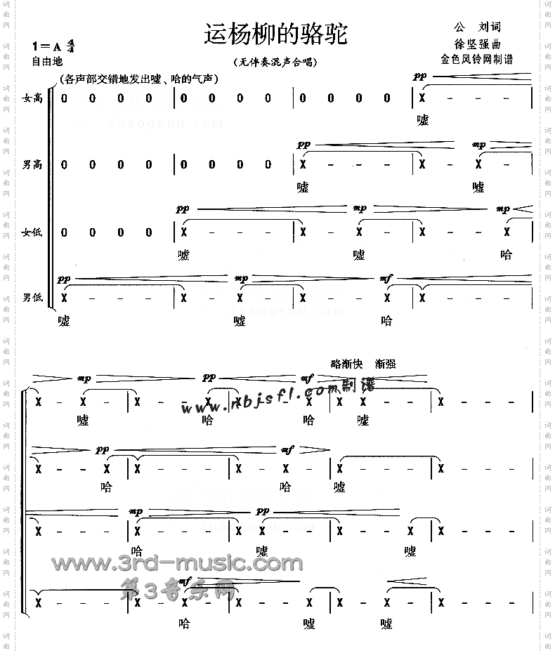 运杨柳的骆驼[合唱曲谱]