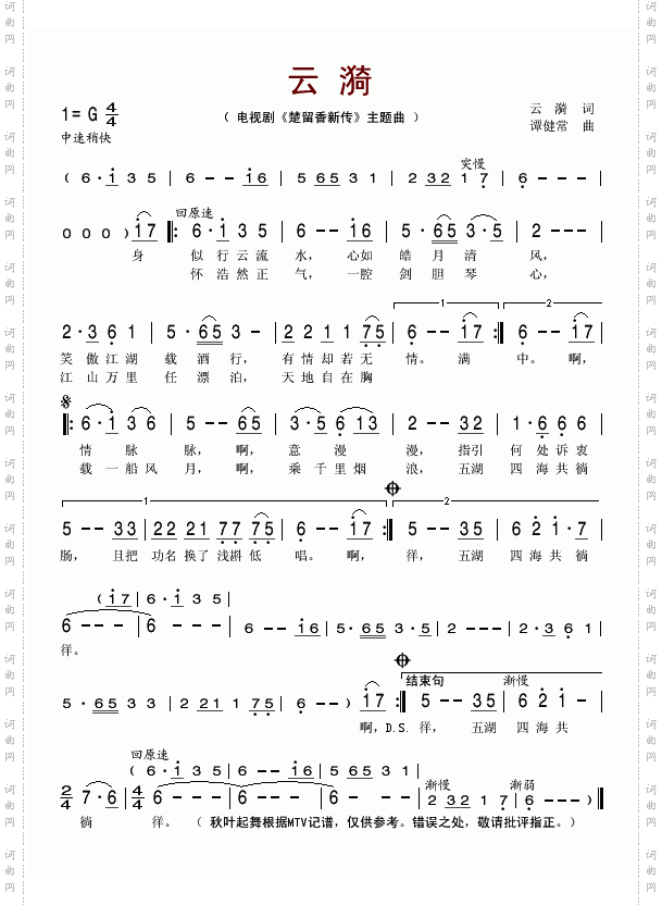 云漪_《楚留香新传》主题曲