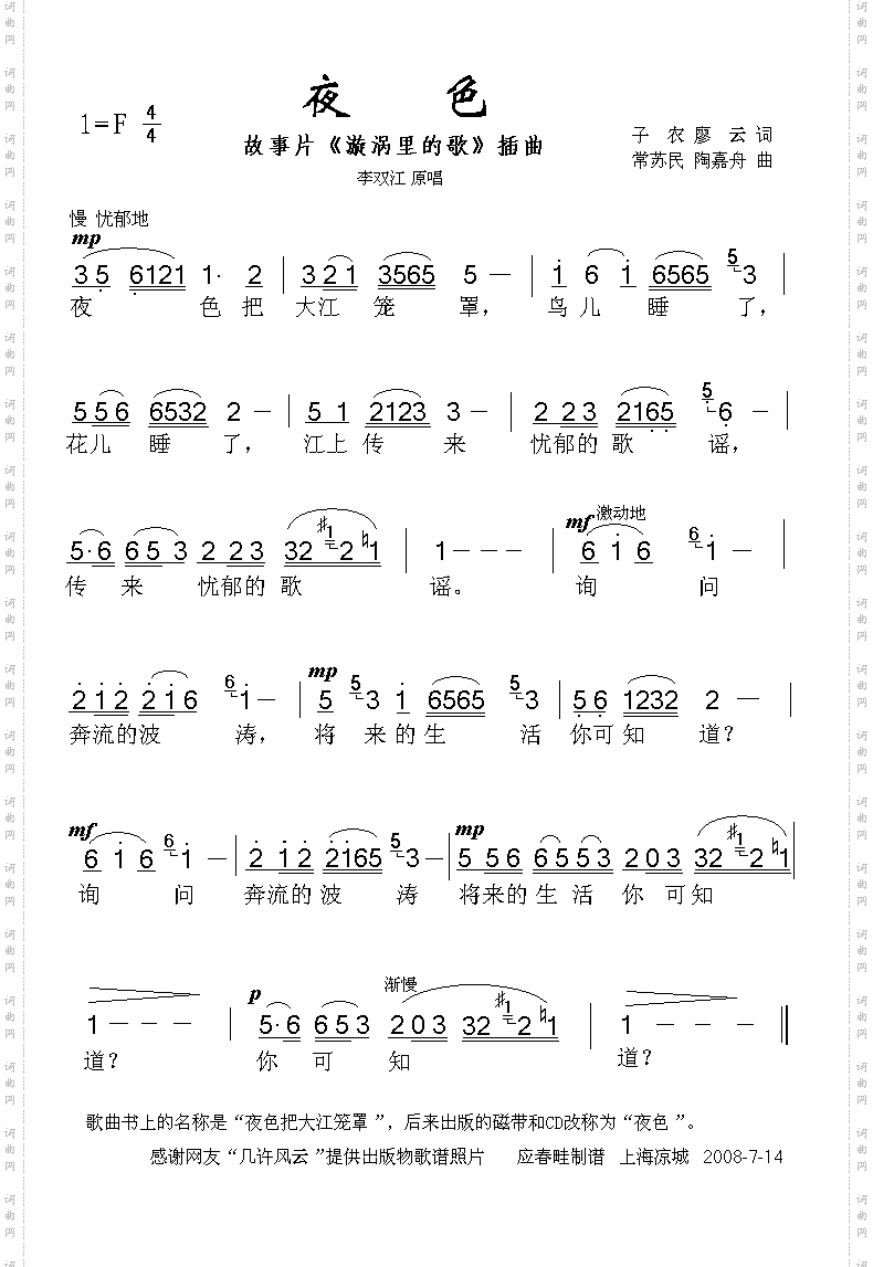 夜色《漩涡里的歌》插曲