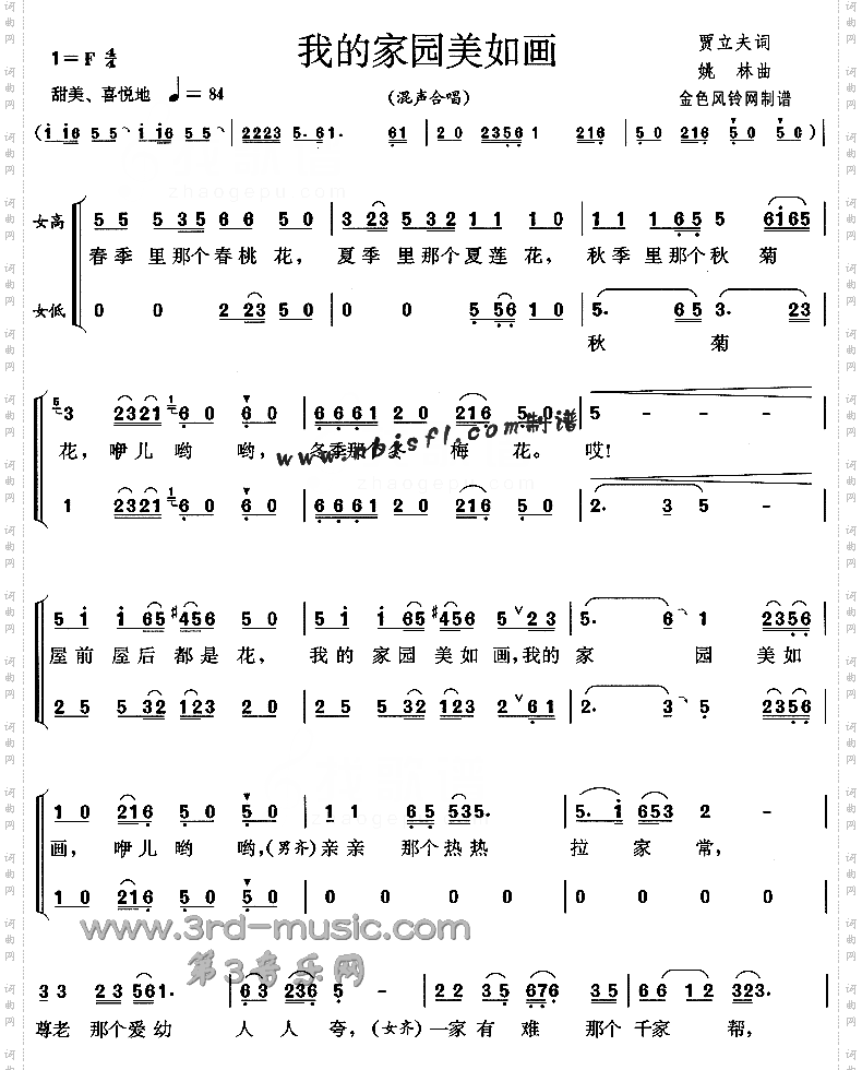 我的家园美如画[合唱曲谱]