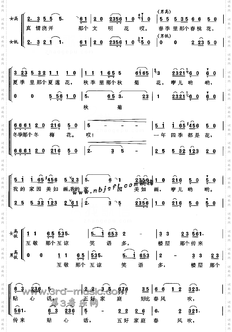 我的家园美如画[合唱曲谱]