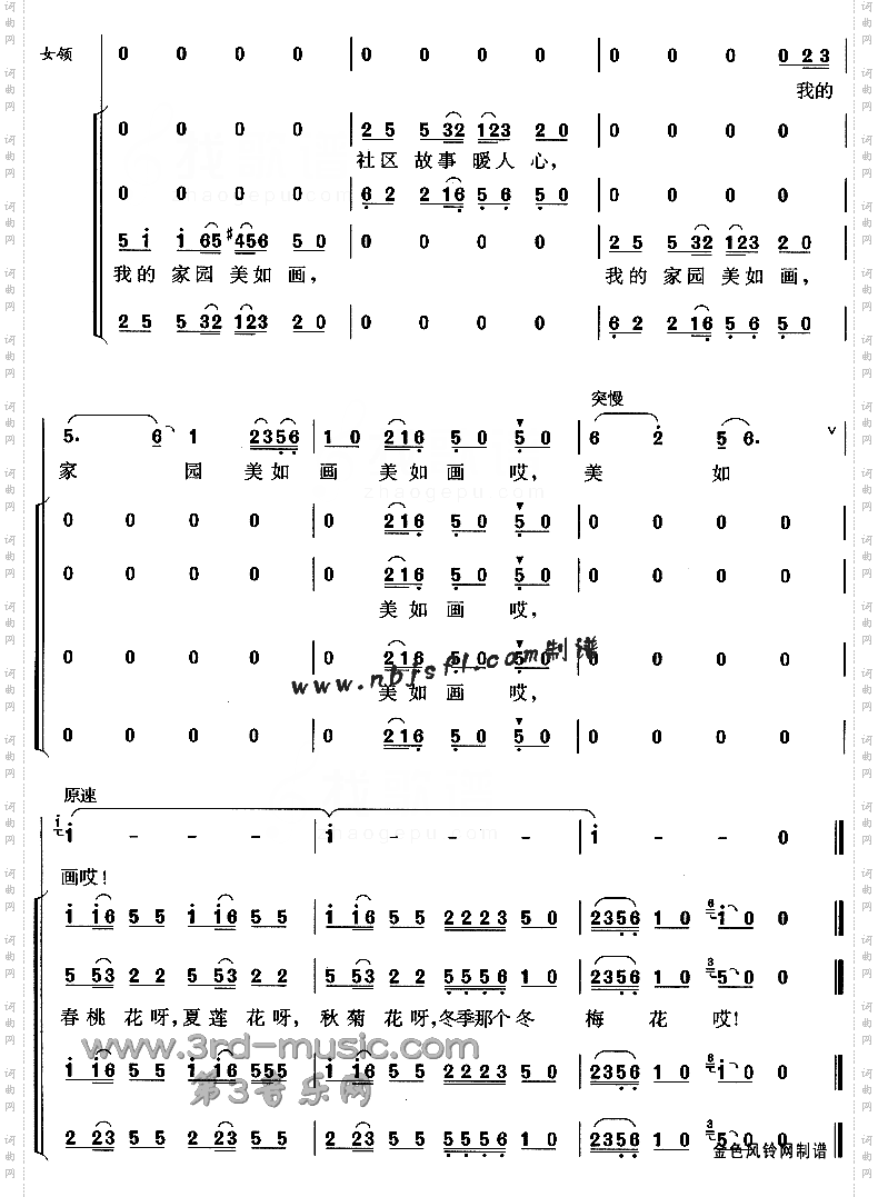 我的家园美如画[合唱曲谱]