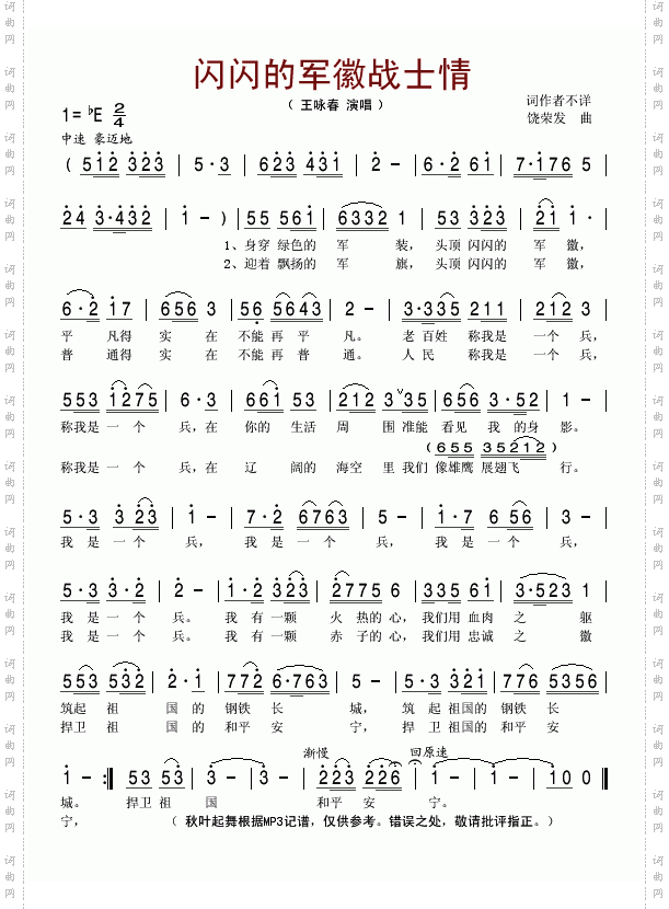 闪闪的军徽战士情