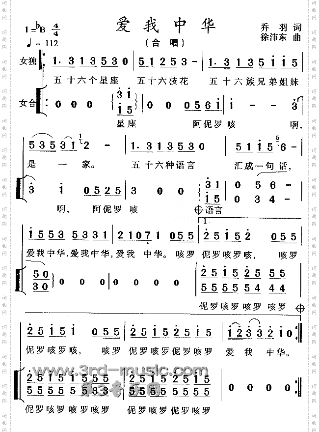 爱我中华[合唱曲谱]