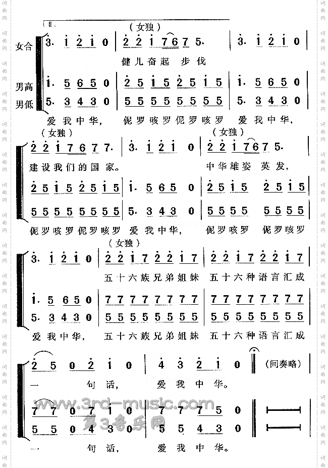爱我中华[合唱曲谱]