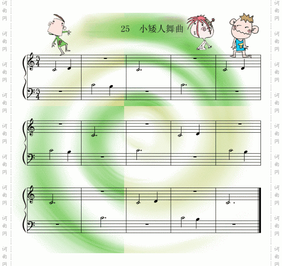 小矮人舞曲