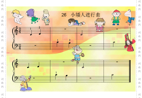 小矮人进行曲