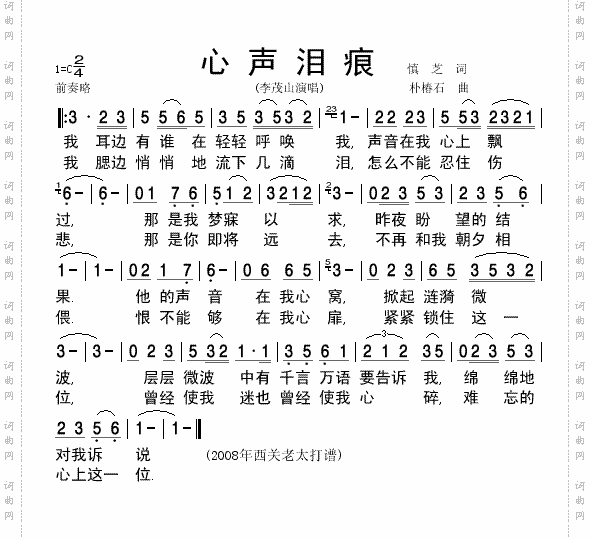 另首《心声泪痕》李茂山演唱清晰简谱