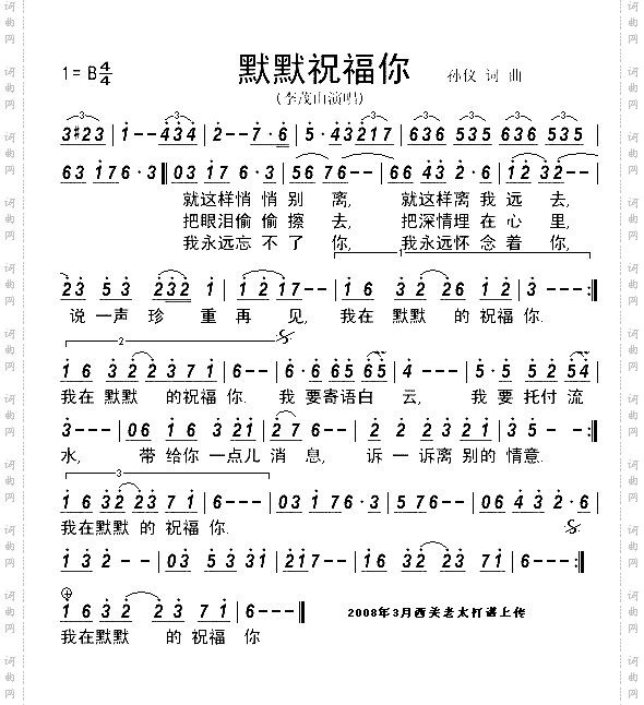 《默默祝福你》李茂山演唱清晰简谱