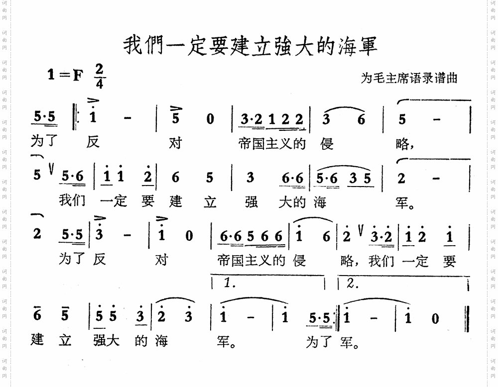 我们一定要建立强大的海军