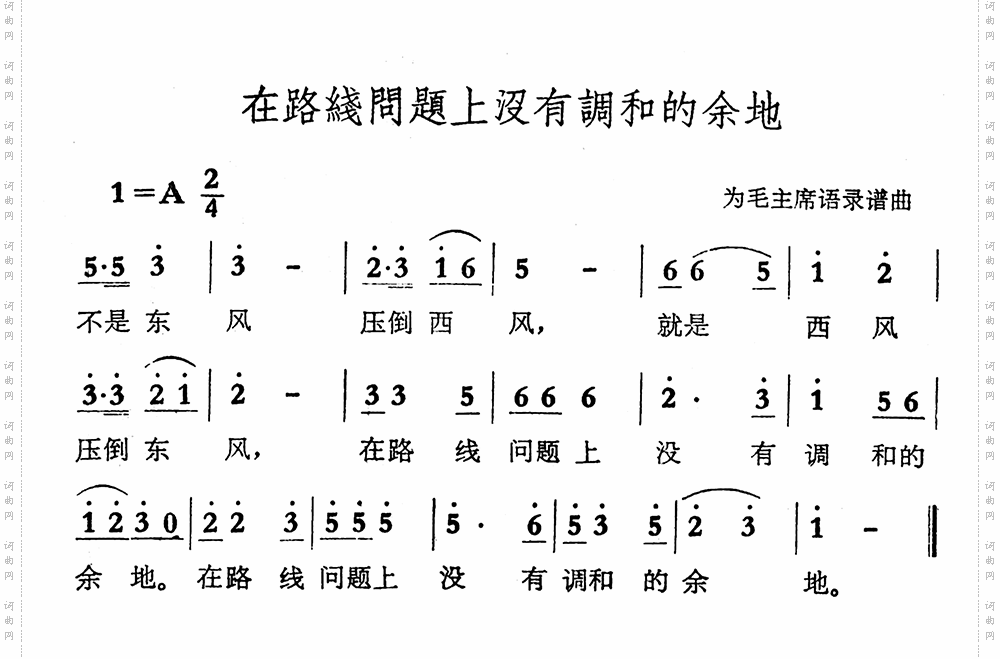 在路线问题上没有调和的余地