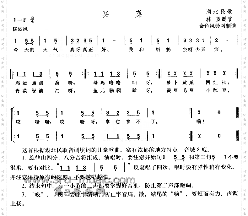 买菜湖北民歌、儿童歌[合唱曲谱]